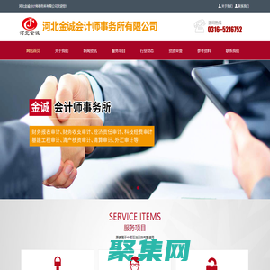 河北金诚会计师事务所有限公司