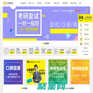 考研培训班_考研辅导培训班_【免费试听独家考研课程】_口碑课程网