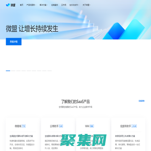 微盟-让增长持续发生