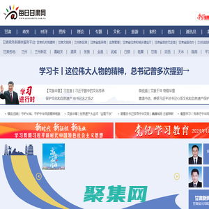 每日甘肃网 - 全国重点新闻网站，甘肃第一网络媒体