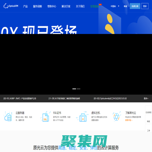 原光云 - 高频计算云服务器供应商