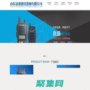 山东泉盛通讯-主营九伯通易信海能达对讲机-插卡对讲机-公网防爆滨州对讲机-山东泉盛通讯