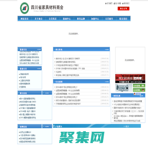 四川省家具材料商会