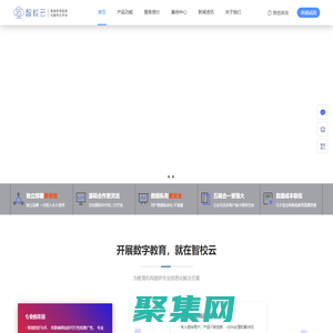 智校云@EduPlayer - 网校系统|直播系统|培训系统|教学系统，一站式在线教育技术服务商