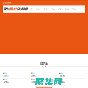 青州居家保洁_深度保洁及地板打蜡服务部 - 青州市新美家政保洁服务部