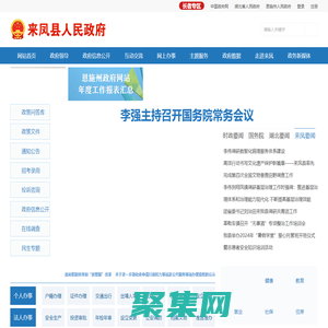 来凤县人民政府门户网站
