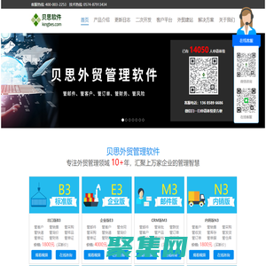 外贸软件-贝思外贸软件-外贸管理软件-贝思外贸管理系统专注外贸行业十余年