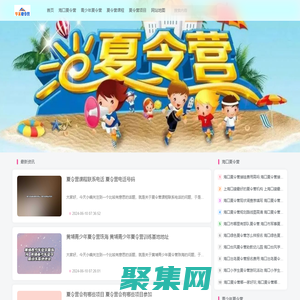 海口夏令营-海口中小学生暑期夏令营拓展训练营地 - 华美夏令营