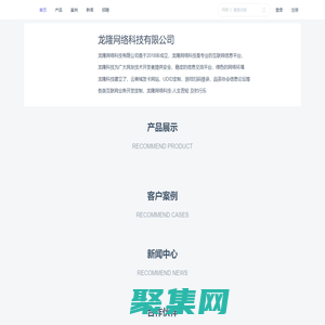 龙隆网络科技 | 首页