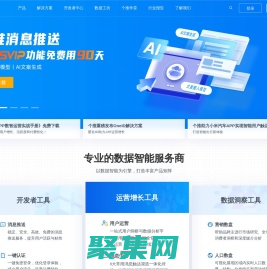 个推，专业的数据智能服务商-为垂直领域提供数据智能解决方案