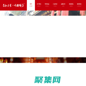 川西坝子火锅_ 四川蓉和万家川西坝子餐饮管理有限责任公司合作_蓉和万家·川西坝子