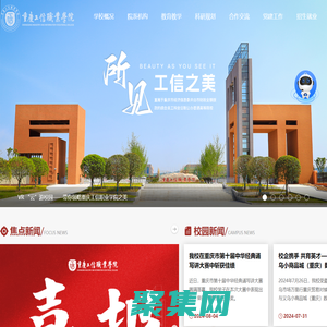 重庆工信职业学院