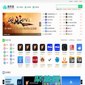 软件屋－软件下载、手机软件发布及手机版游戏下载、好玩的游戏手游推荐