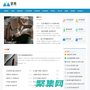 读后感_观后感_读后感大全-读网