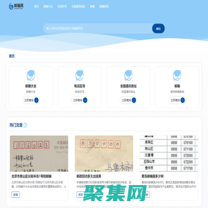 邮编_邮编大全_邮编查询_邮政编码-邮编网