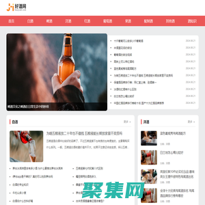酒_酒的种类_酒文化-好酒网