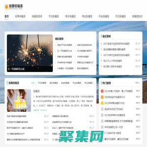 祝福语_祝福语查询_祝福语大全-就要祝福语