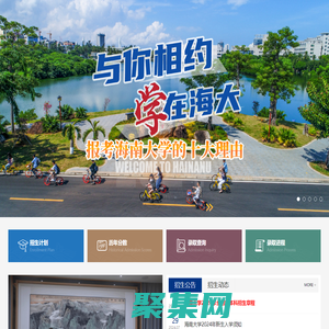 海南大学 招生信息网