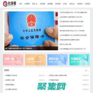 社保_社保查询_社保余额查询-社保看