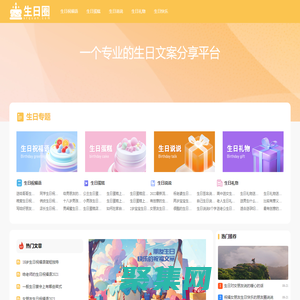 生日句子_生日说说_生日的祝福语-生日圈