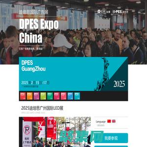 2025迪培思广州国际LED展