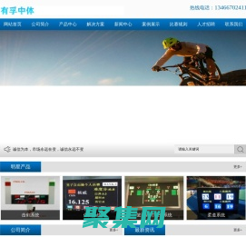 有孚中体（北京）科技有限公司