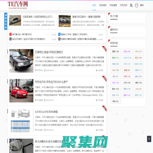 TE汽车资料网 - 优秀汽车问答网站