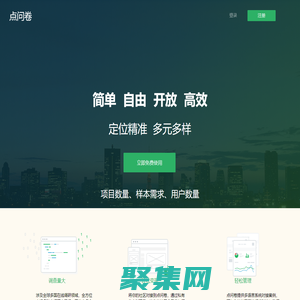 欢迎使用点问卷系统|点问卷