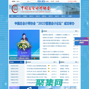 欢迎访问中国总会计师协会网站