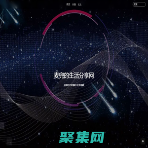 麦兜的生活分享网