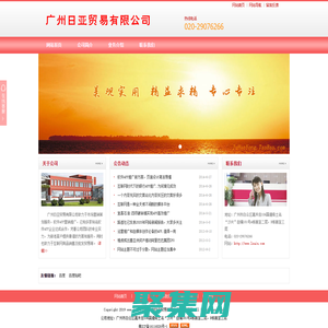 广州日亚贸易有限公司