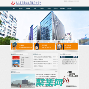 武汉市商业储运有限责任公司