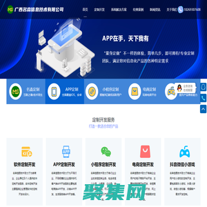 玉林|南宁|柳州|贵港|小程序APP开发|软件开发|微信抖音小游戏开发-广西名森信息技术有限公司