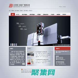 北京第二机床厂有限公司-外圆磨床、数控外圆磨床制造专家