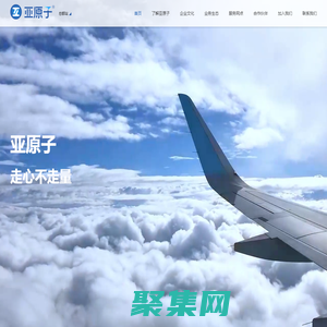 亚原子股份-总部官网