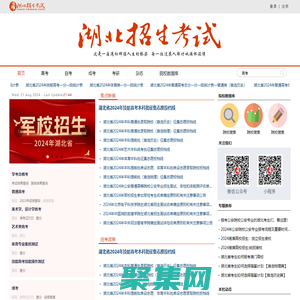 湖北招生考试网_湖北省教育厅主管，湖北省教育考试院主办