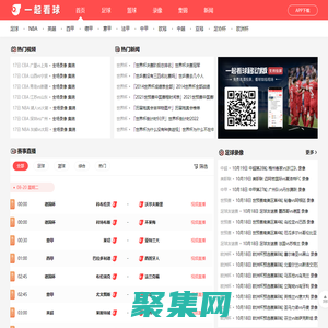 一起看球–NBA直播吧_足球直播_篮球直播_英超直播_欧洲杯直播_体育直播