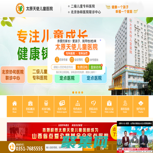 太原儿童增高长个医院-太原治疗矮小症医院-太原看孩子矮去哪里