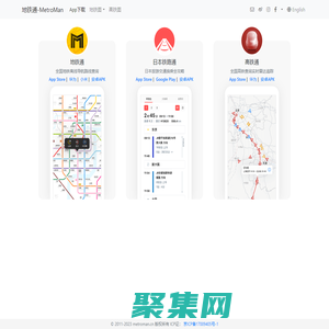地铁通-MetroMan