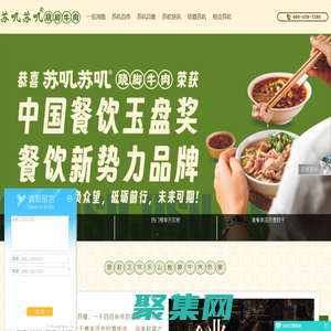 【苏叽官网】跷脚牛肉加盟-乐山翘脚牛肉加盟-正宗翘脚牛肉加盟