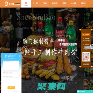 【神牛堡官网】汉堡加盟_手作牛肉汉堡加盟_汉堡加盟哪家好_牛肉汉堡加盟品牌