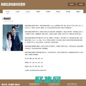 首页-新都区源佳建材经营部