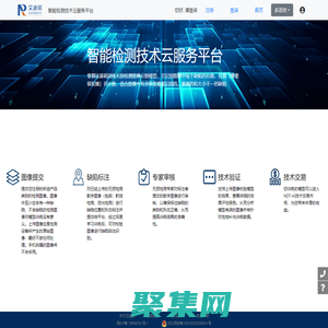 智能检测技术云服务平台