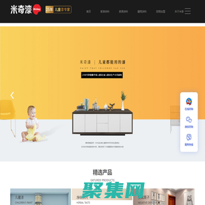 广东米奇涂料有限公司,米奇漆官方网站,米奇儿童漆,儿童漆专家,儿童漆十大品牌,环保涂料,儿童都能用的漆,油漆加盟