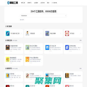 跟哈工具-免费便捷在线工具站