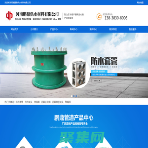 防水套管_传力接头_伸缩器_鸭嘴阀-河南鹏鼎供水材料有限公司-河南鹏鼎供水材料有限公司