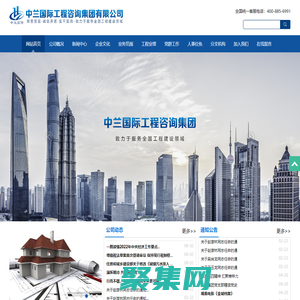 中兰国际工程咨询集团有限公司