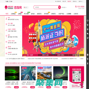 悠哉旅游网
