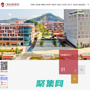 广州市交通技师学院
