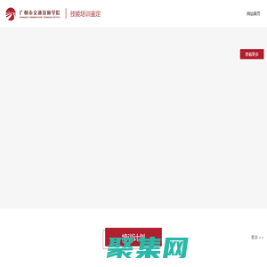 技能培训鉴定-广州市交通技师学院